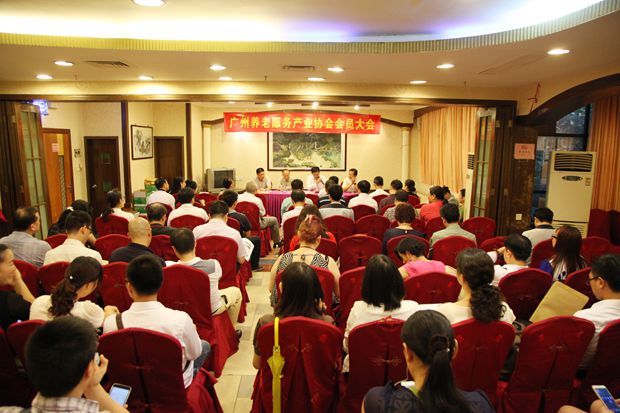 广州养老服务产业协会第二次会员大会 成功召开