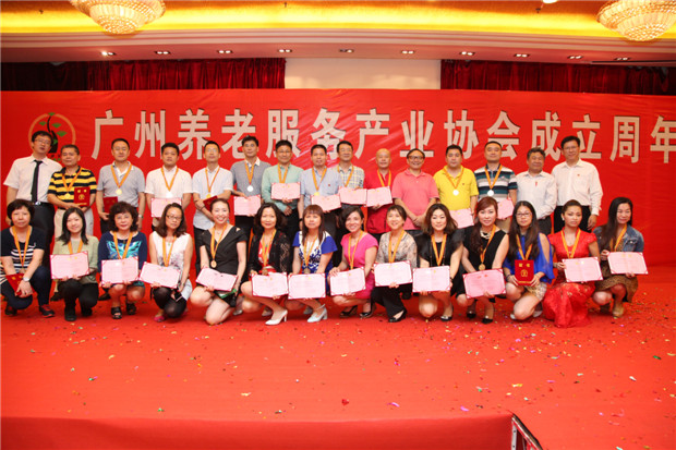 广州养老服务产业协会周年庆典活动 成功举办