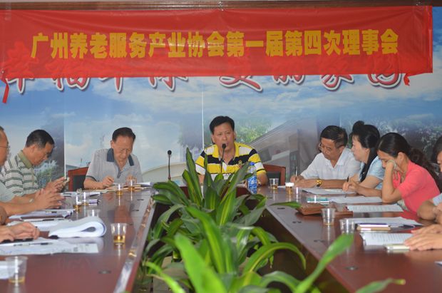 广州养老服务产业协会召开第一届第四次理事会