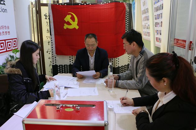 广州养老服务产业协会2016年3月3日上午成立党支部