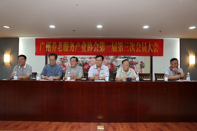 广州养老服务产业协会第一届第三次会员大会胜利闭幕