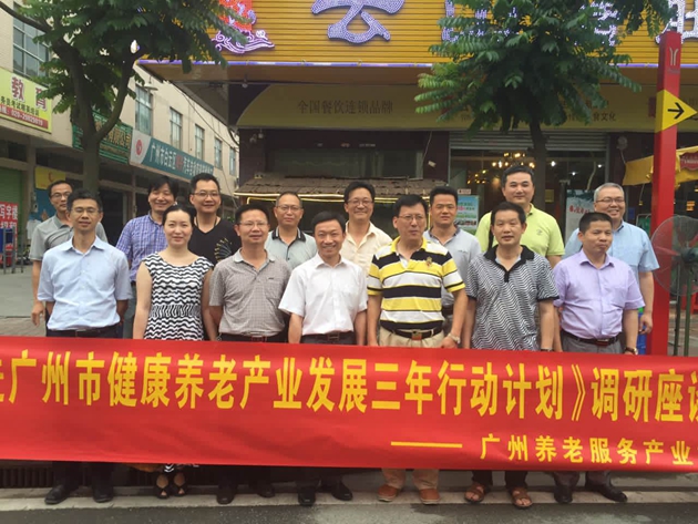 《促进广州市健康养老产业发展三年行动计划》调研座谈会