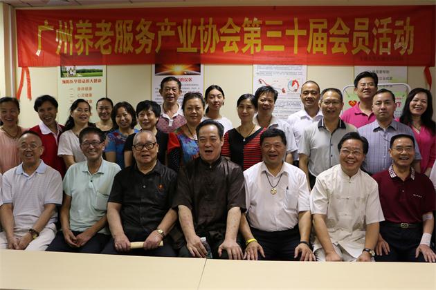广州养老服务产业协会第三十届会员活动