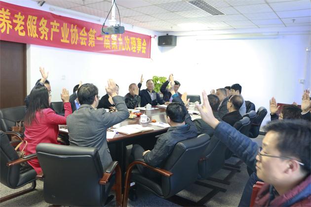 广州养老服务产业协会第一届第九次理事会