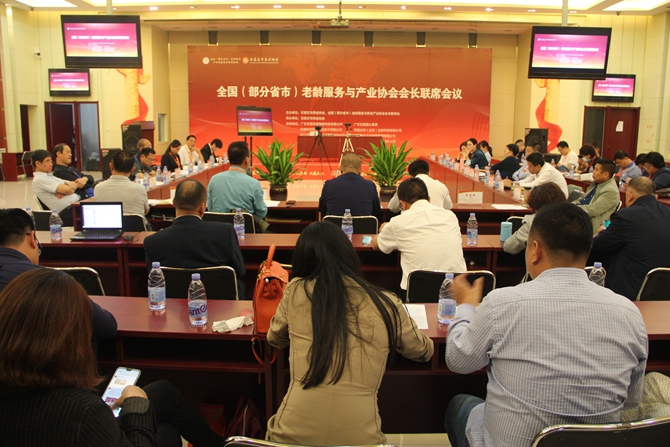 第二届全国（部分省市）老龄服务与产业协会联席会议在石家庄顺利召开