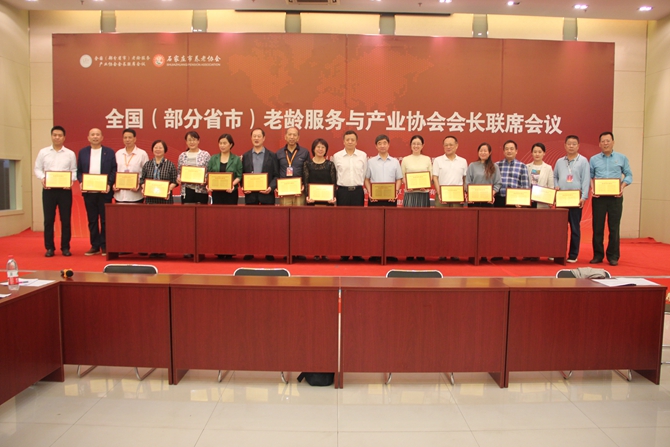 第二届全国（部分省市）老龄服务与产业协会联席会议在石家庄顺利召开