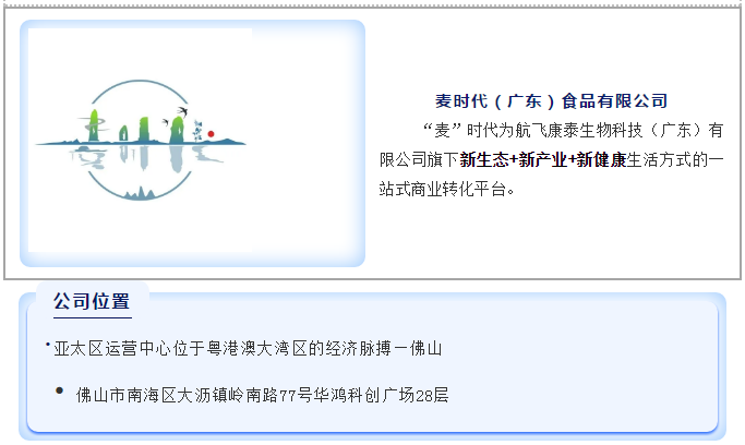 航飞康泰生物科技（广东）有限公司(副会长单位）
