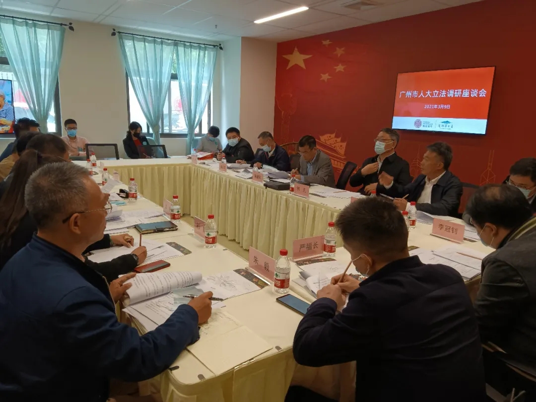 【协会简讯】协会参加广州市人大立法调研座谈会